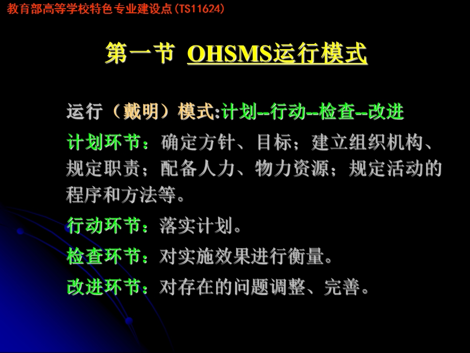 职业健康安全管理体系-教学.ppt_第2页