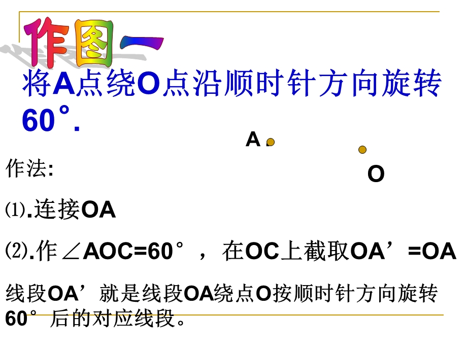 简单旋转图形的画法.ppt_第2页