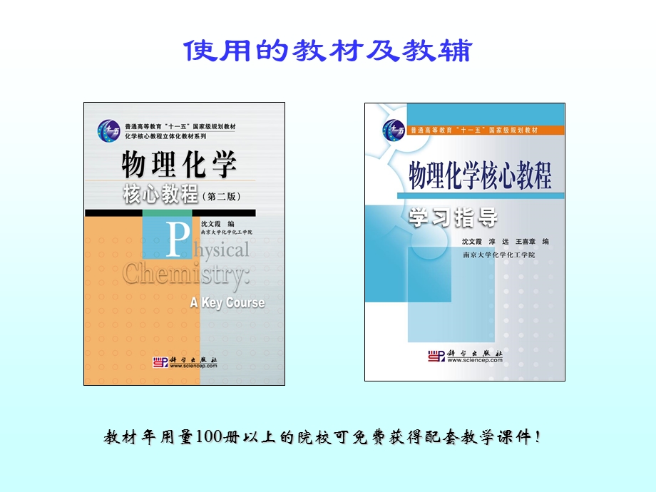 物理化学核心教程00绪论.ppt_第3页