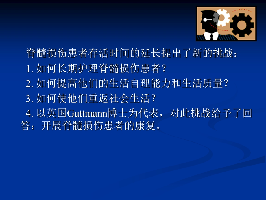 脊髓损伤的康复治疗.ppt_第3页