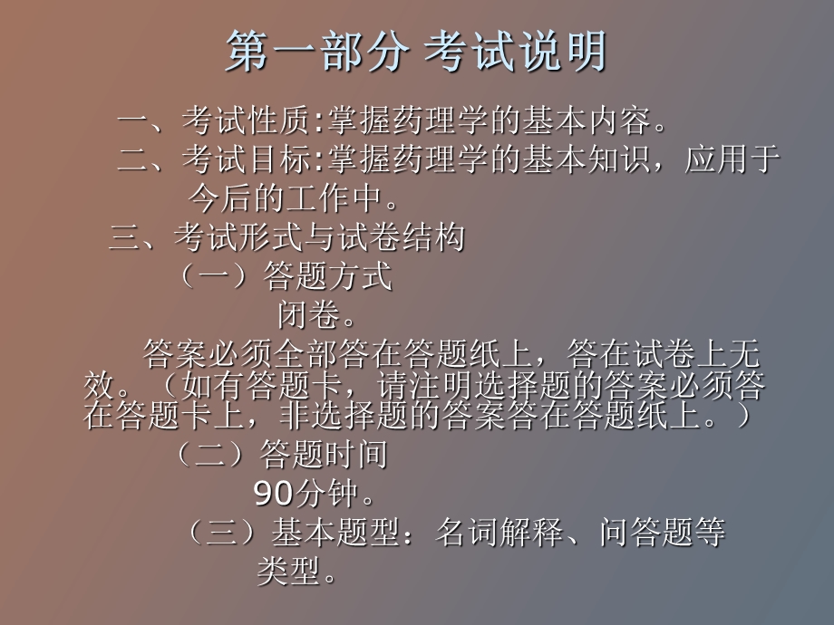 药理学考试辅导.ppt_第2页