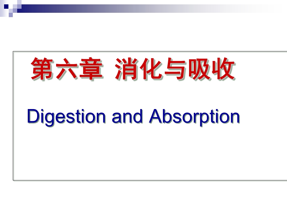 移动医疗资料库-消化和吸收课件详解医学百事通.ppt_第1页