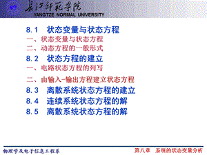 状态方程的建立一电路状态方程的列写二由输入输出方.ppt