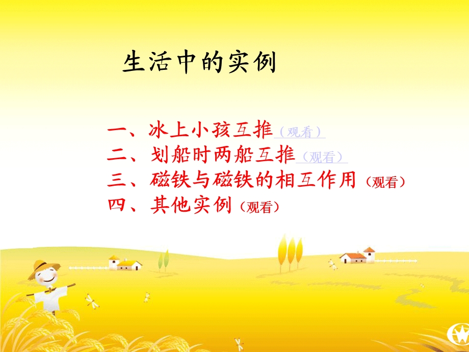 牛顿第三定律教学ppt.ppt_第2页