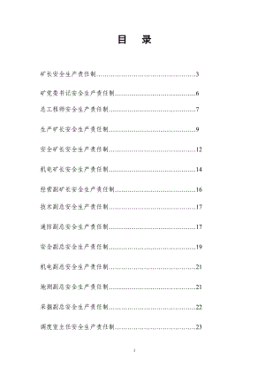 煤矿各级管理人员安全生产责任制 .doc