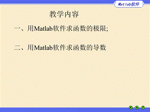 用Matlab软件求函数的极限二用Matlab软件求函数的.ppt