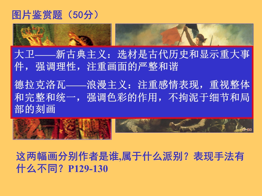 科技文化史练习1.ppt_第3页