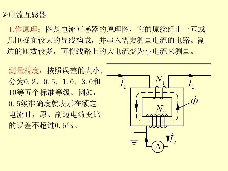电流互感器和电压互感器.ppt_第2页