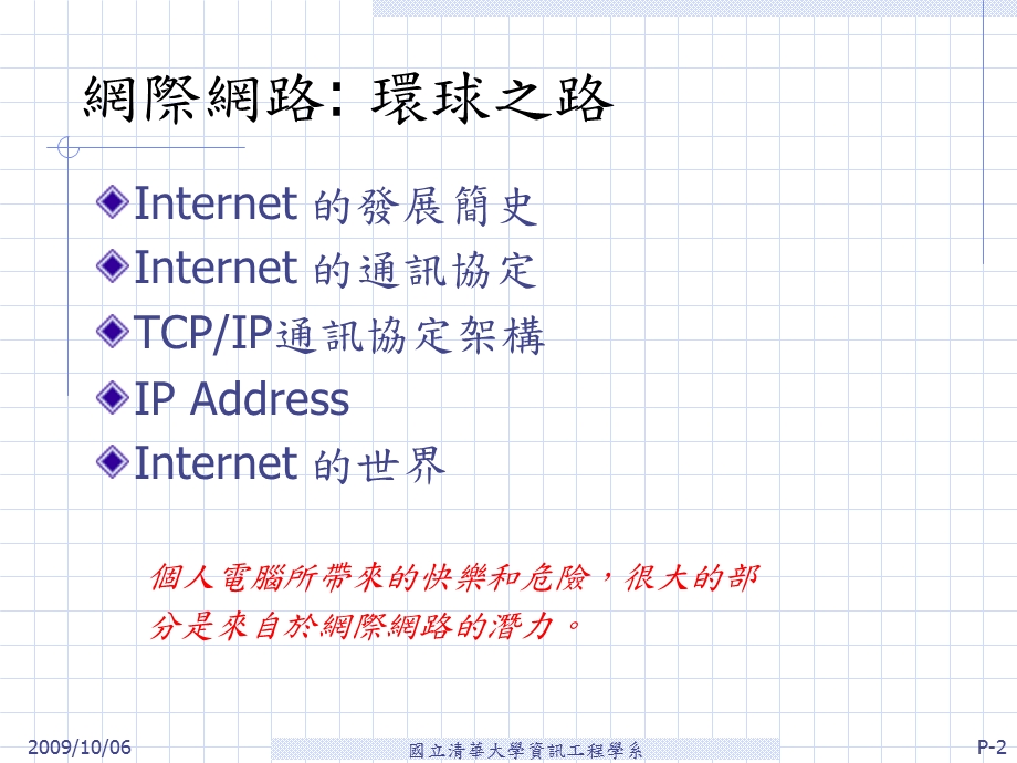 网际网路的基本概念.ppt_第2页