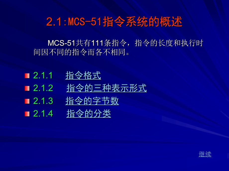 单片机汇编语言指令教程汇集.ppt_第2页