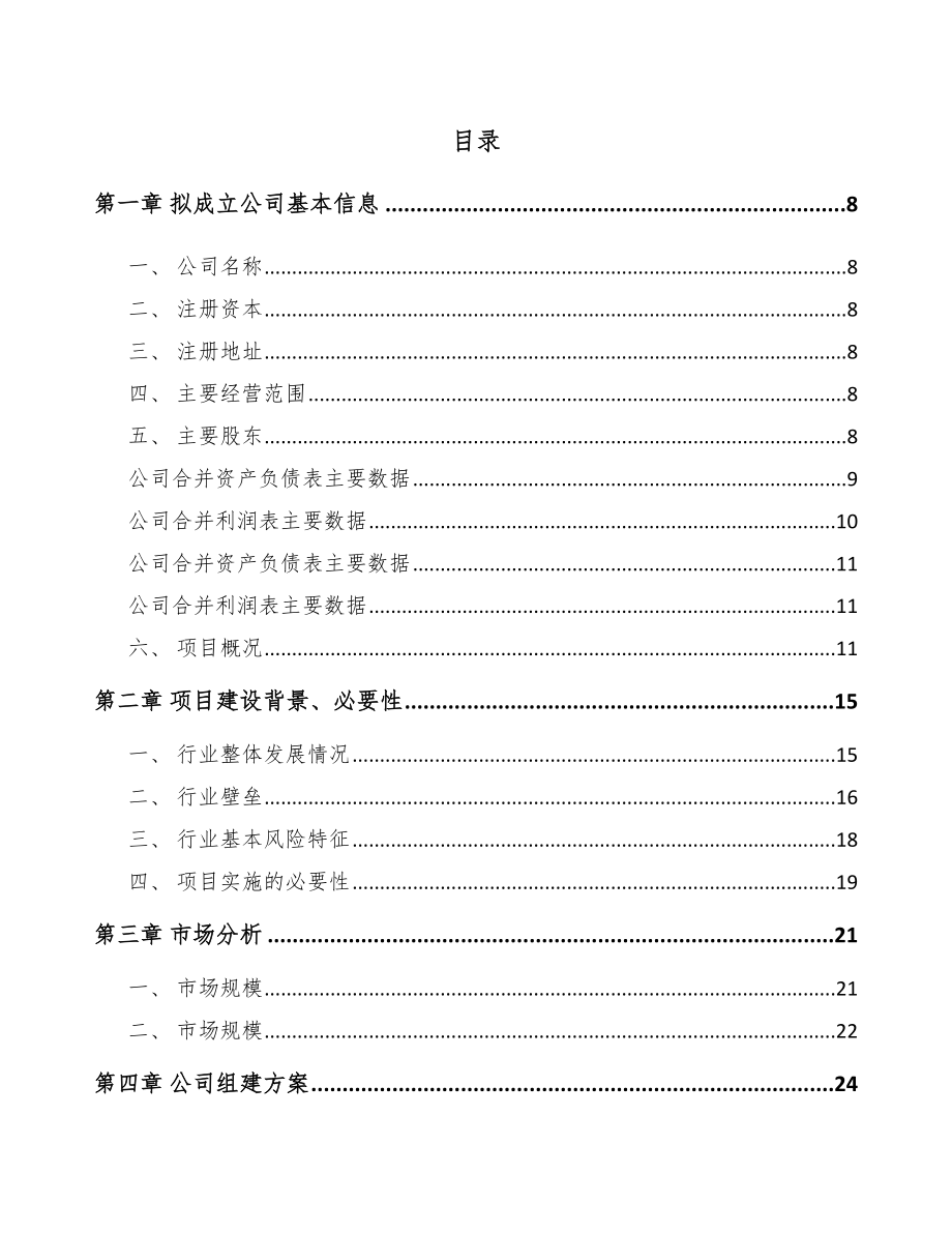 唐山关于成立传感器公司可行性研究报告.docx_第2页