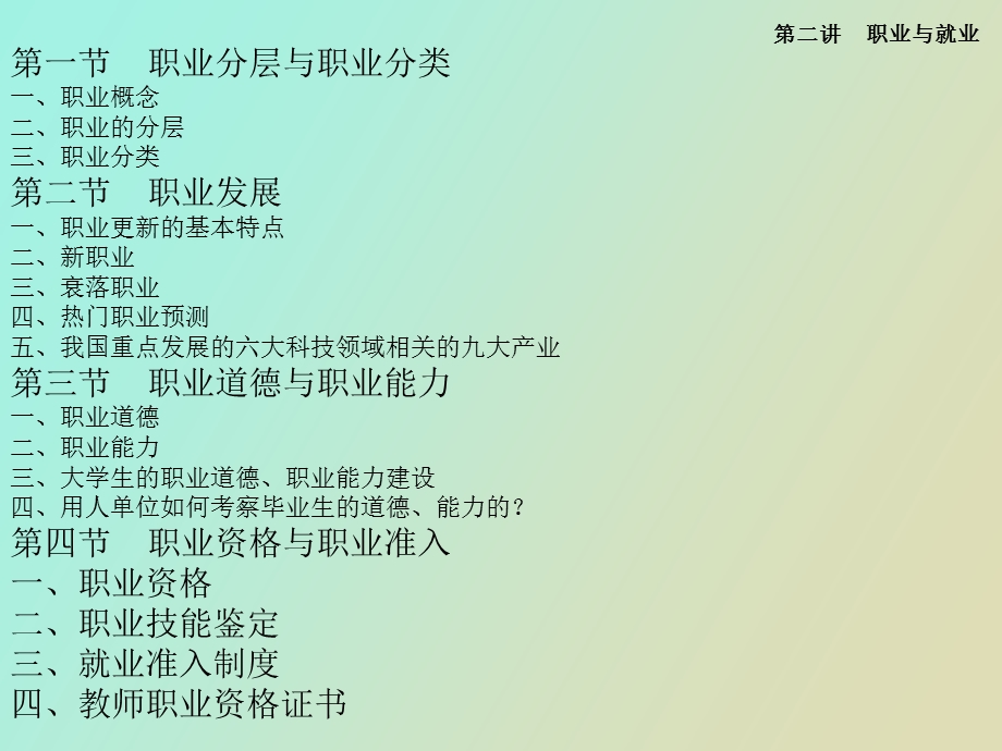 职业与就业最后定.ppt_第2页