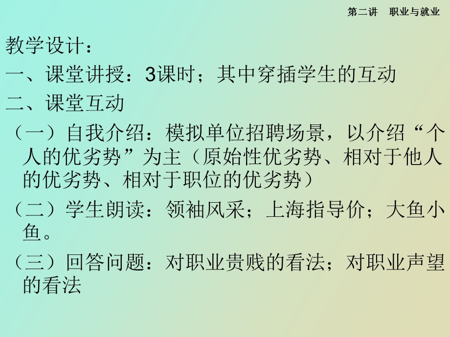 职业与就业最后定.ppt_第3页