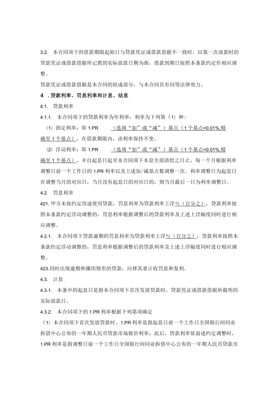 流动资金借款合同.docx_第2页