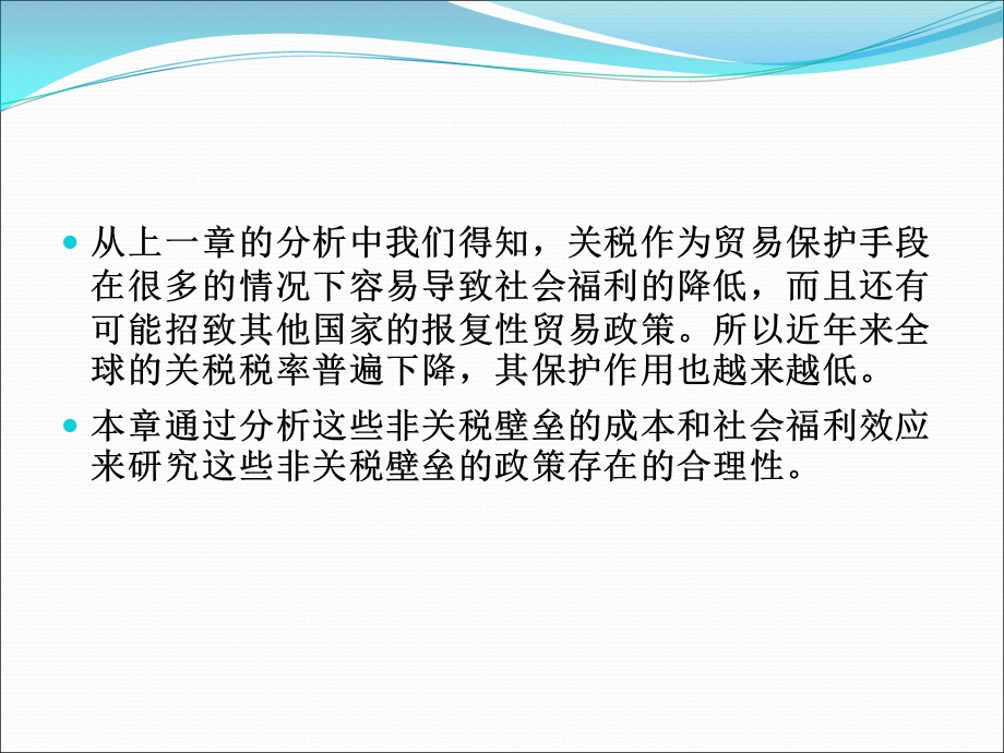 自考经济类国际贸易理论与实务笔记.ppt_第3页