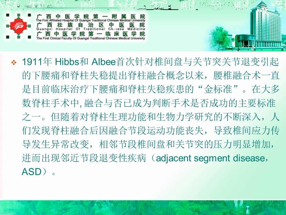 腰椎融合术后相邻节段退变的分析.ppt_第2页