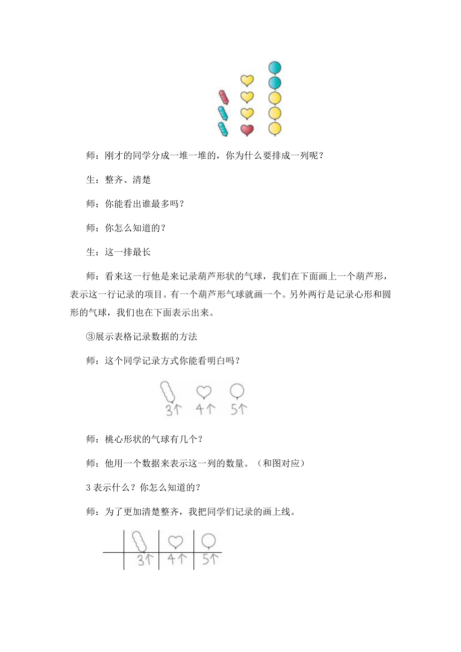 分类与整理教学设计.doc_第3页