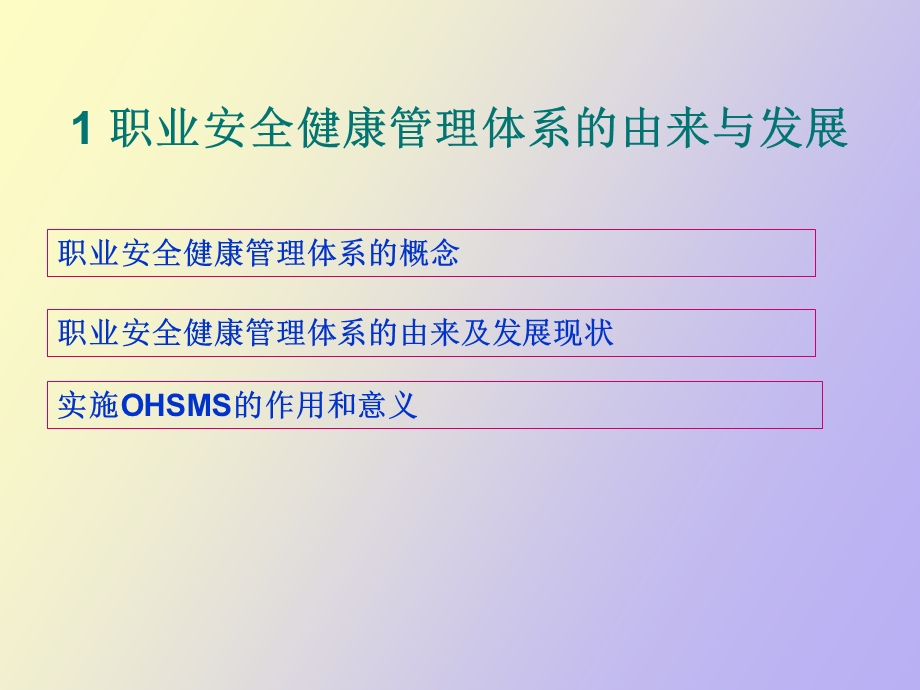 职业安全健康管理体系培训.ppt_第3页