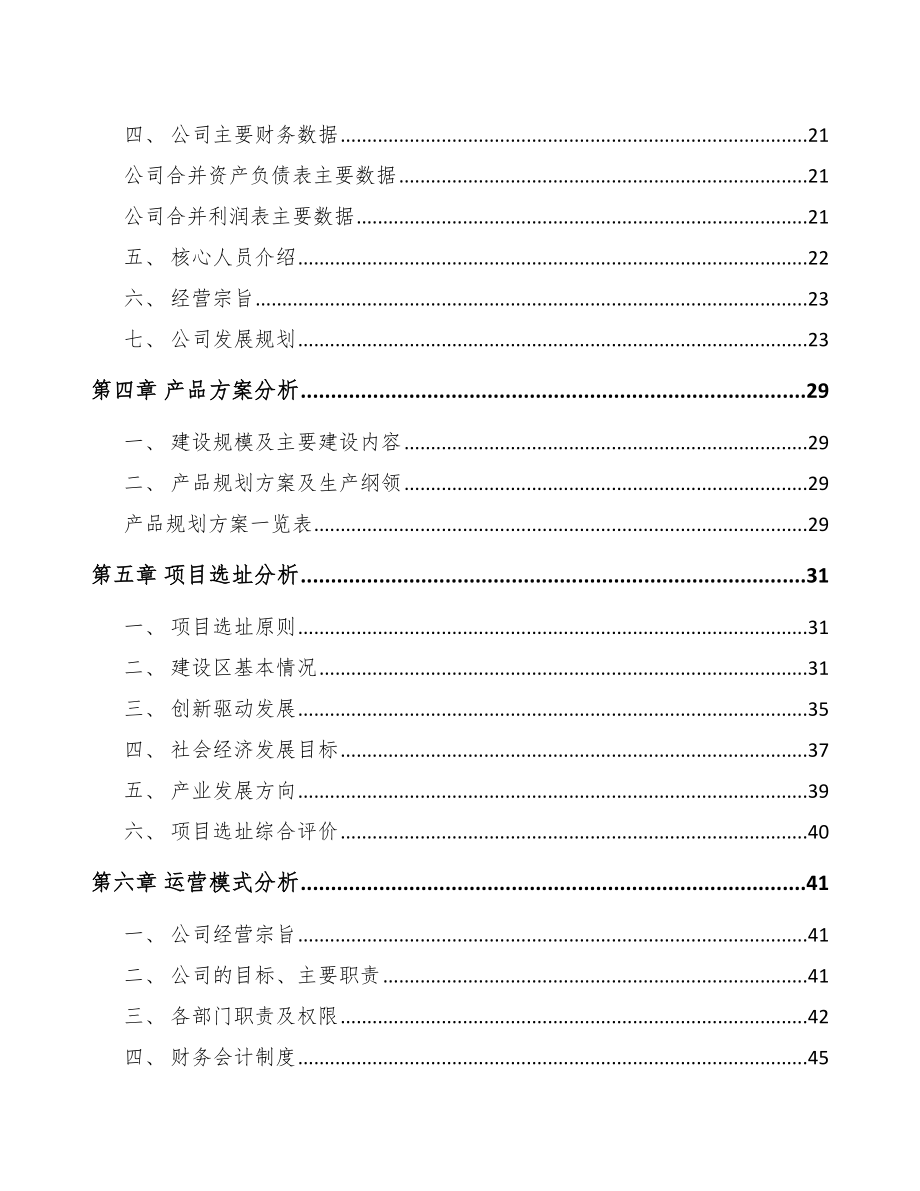 唐山展示器材项目可行性研究报告.docx_第3页