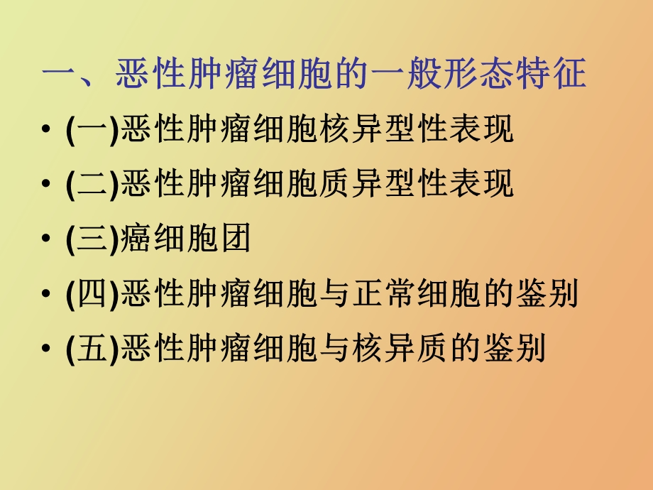 肿瘤细胞形态实验.ppt_第2页