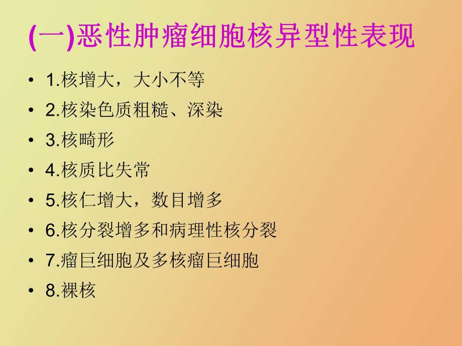 肿瘤细胞形态实验.ppt_第3页