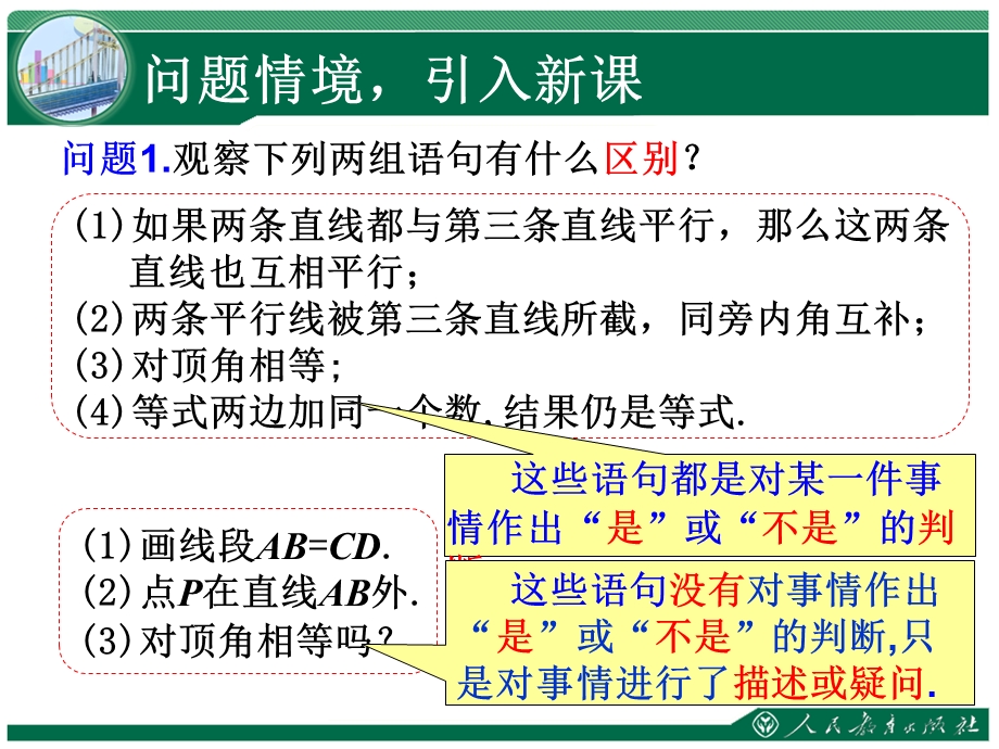 相交线与平行线2命题定理证明第1课时.ppt_第2页