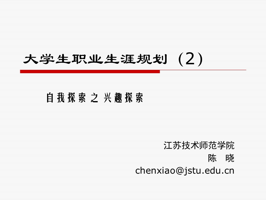 大学生职业生涯规划2P.ppt_第1页