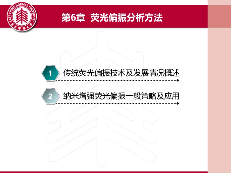 荧光偏振分析方法.ppt_第1页