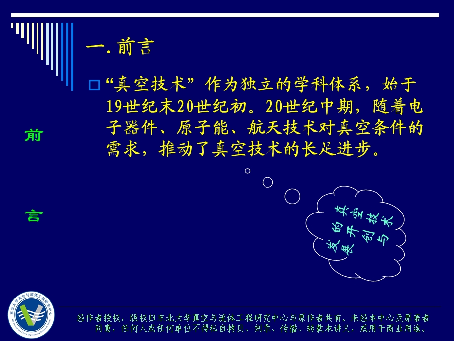 真空技术的历史、现在与将来.ppt_第3页