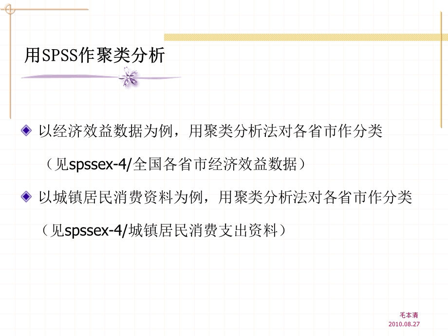 做聚类分析.ppt_第1页