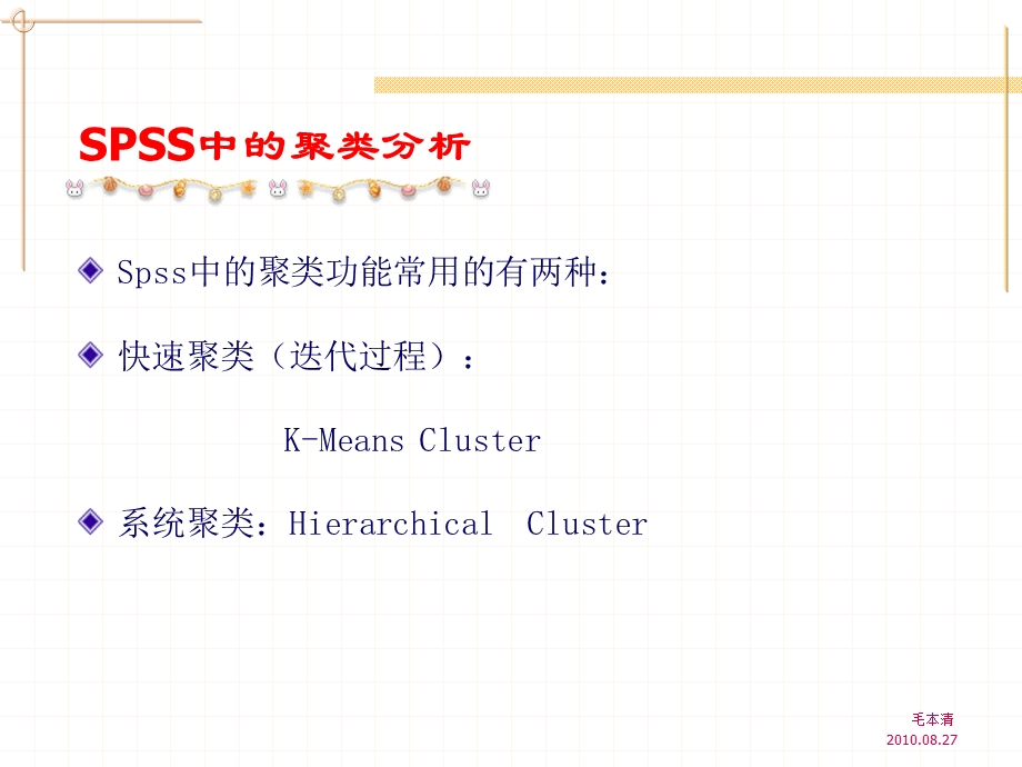 做聚类分析.ppt_第2页