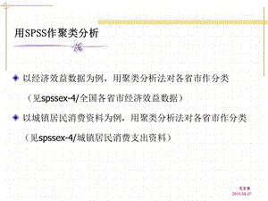 做聚类分析.ppt