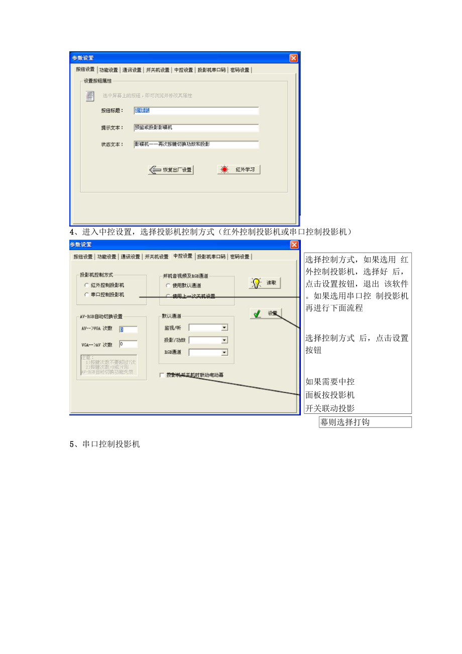 中控写码方法.docx_第2页