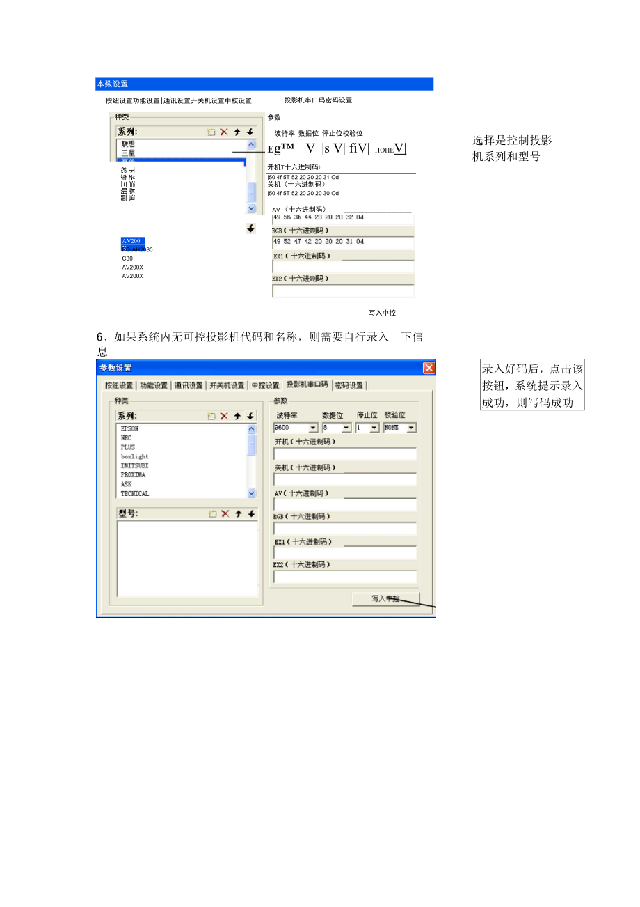 中控写码方法.docx_第3页