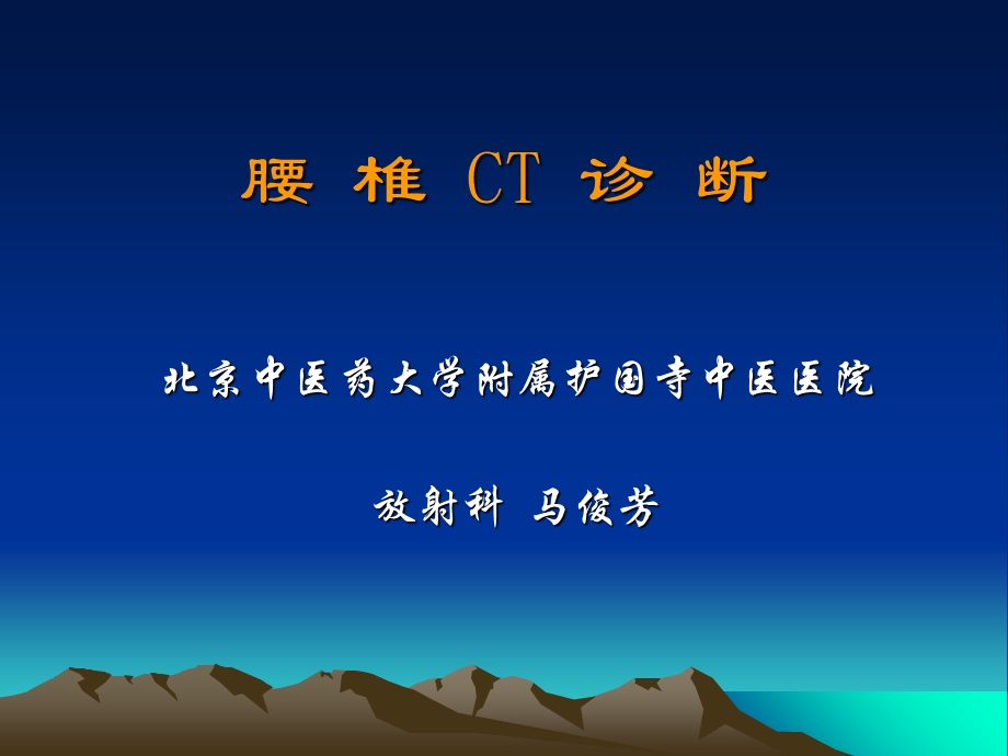 腰椎CT诊断大全(新手实用).ppt_第1页