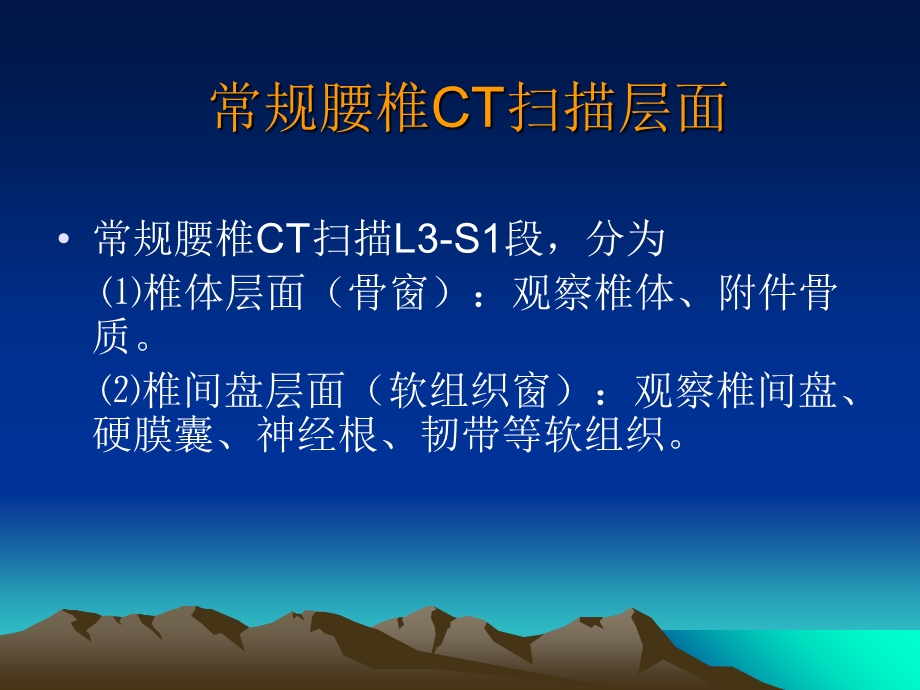 腰椎CT诊断大全(新手实用).ppt_第2页