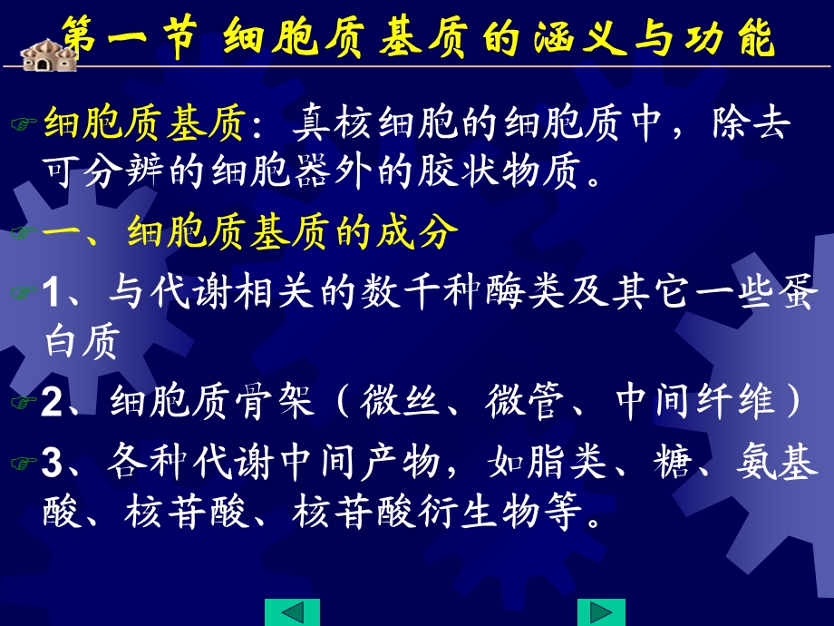 细胞生物学第七章细胞内膜系统精要.ppt_第3页