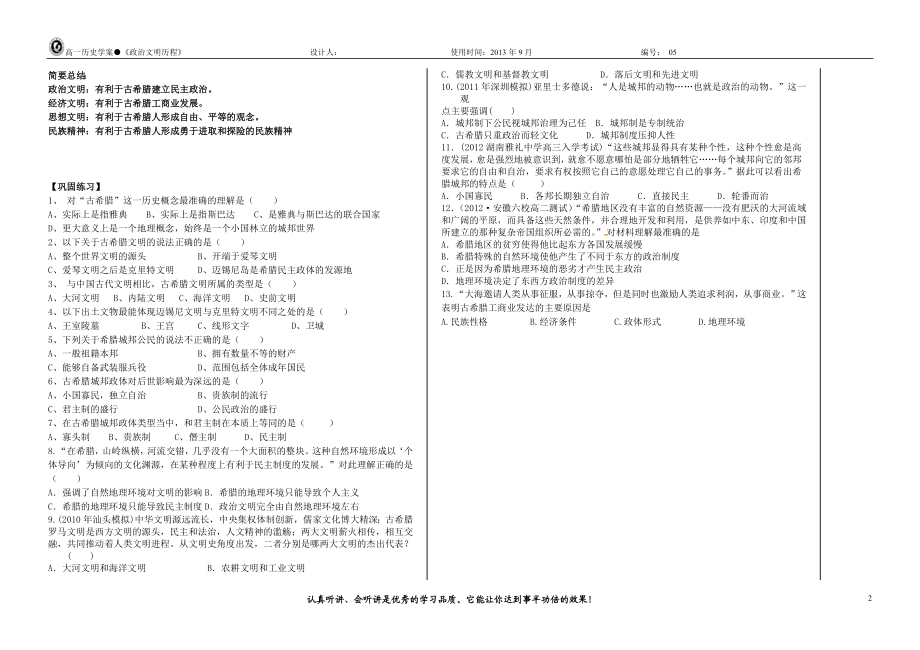 第5课爱琴文明与古希腊城邦制度教学案.doc_第2页