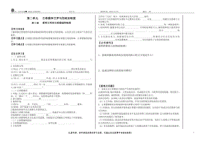 第5课爱琴文明与古希腊城邦制度教学案.doc