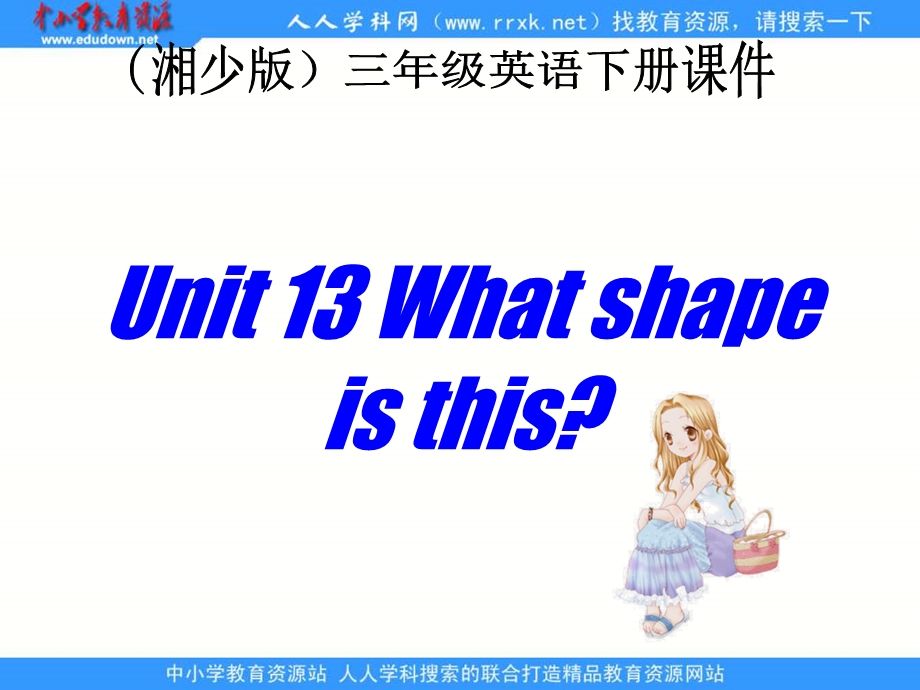 湘少版三下Unit13Whatshapeisth.ppt_第1页