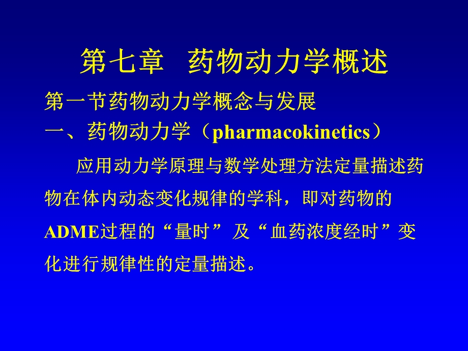 药代动力学动力学部分.ppt_第2页