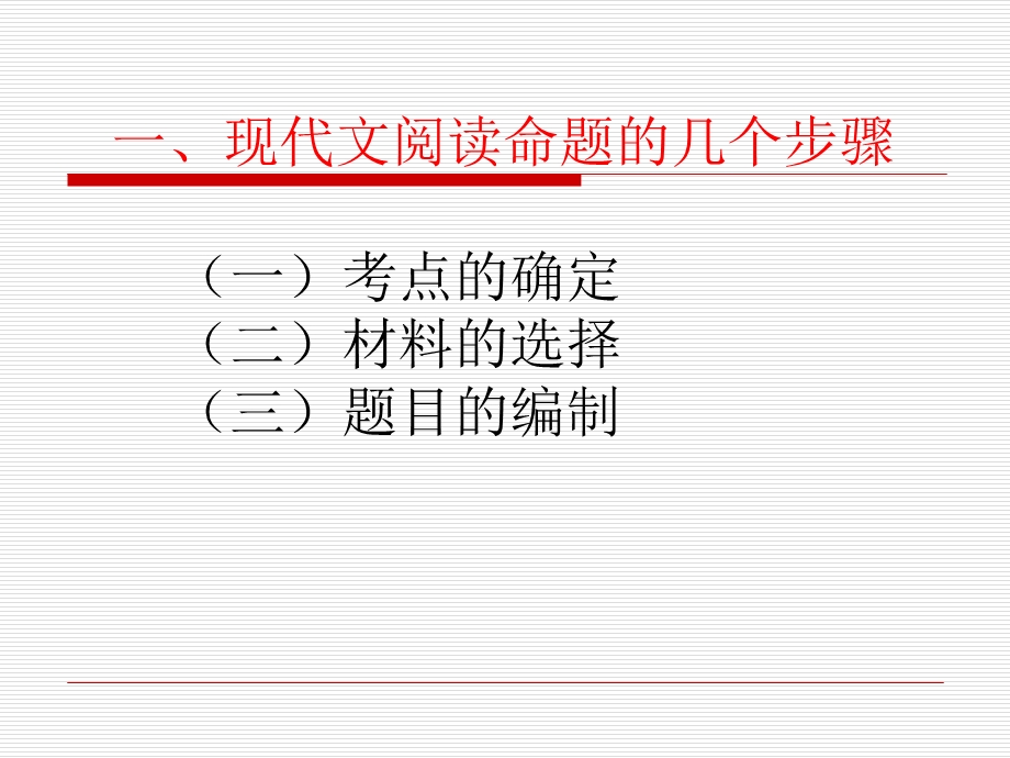 现代文阅读命题技术.ppt_第2页