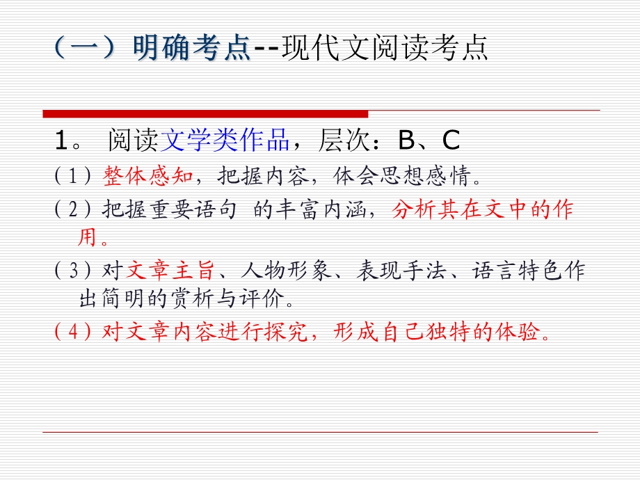 现代文阅读命题技术.ppt_第3页