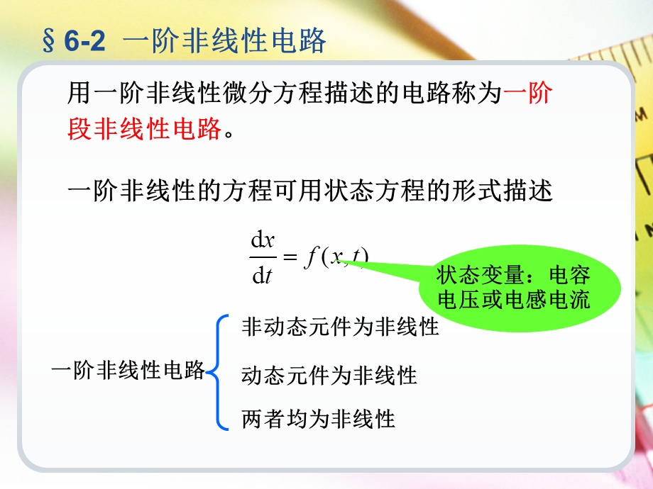 现代电路分析第六章.ppt_第2页