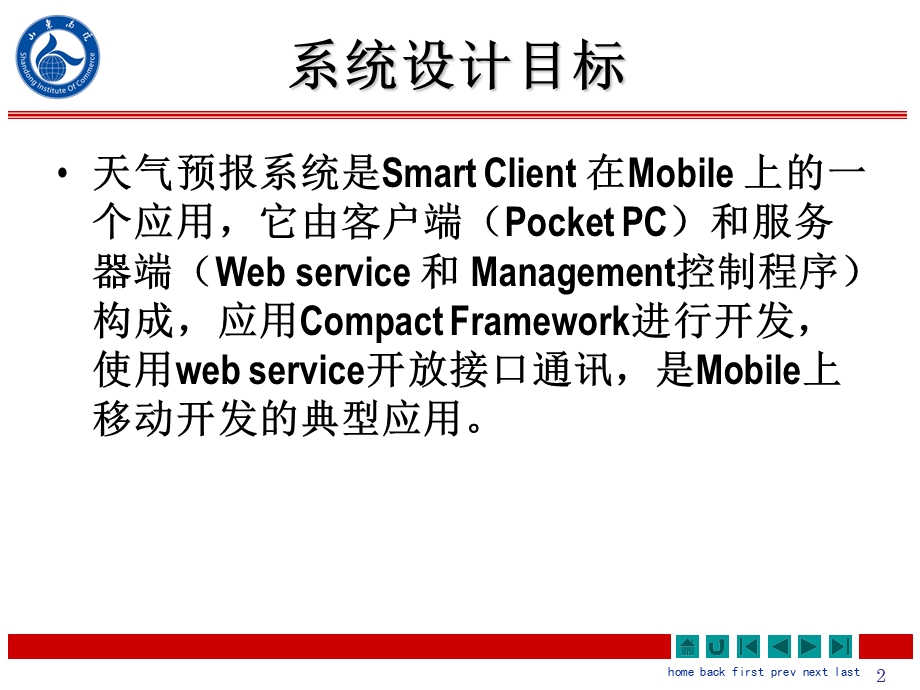 系统名称掌上天气预报系统.ppt_第2页