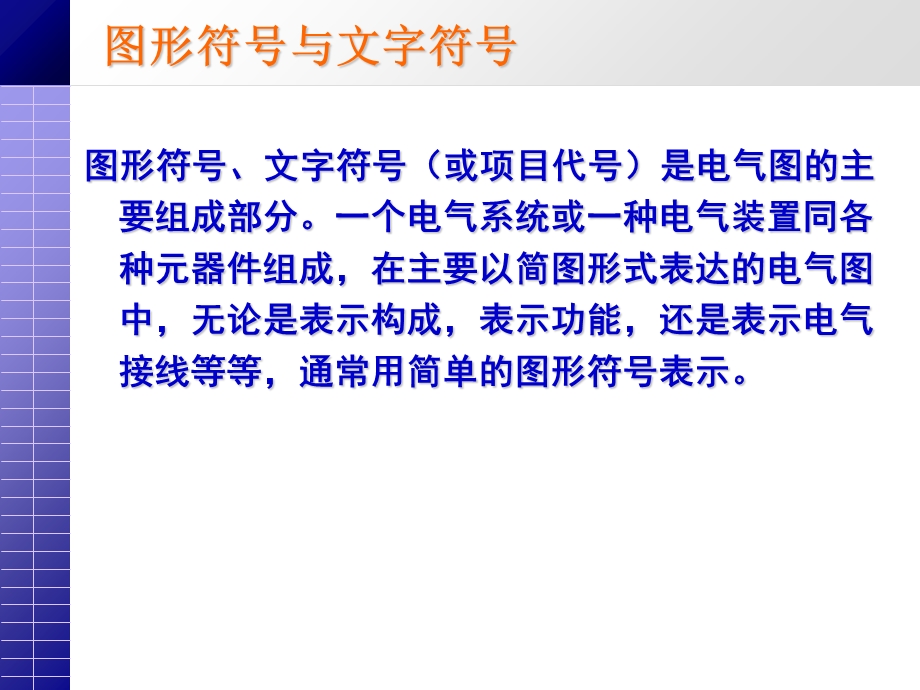 电气图形符号整理.ppt_第2页