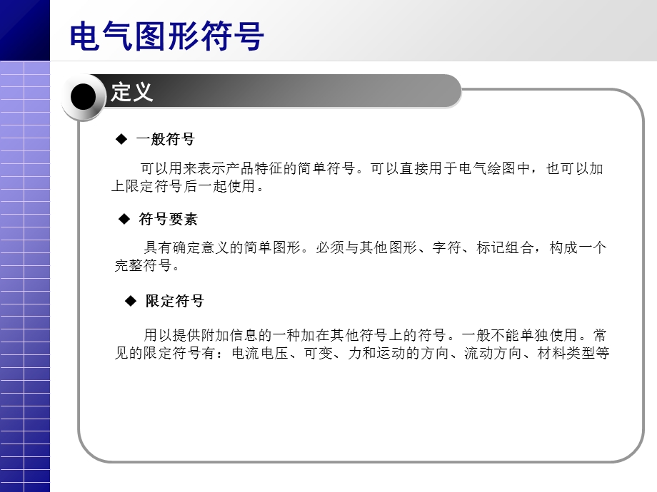 电气图形符号整理.ppt_第3页