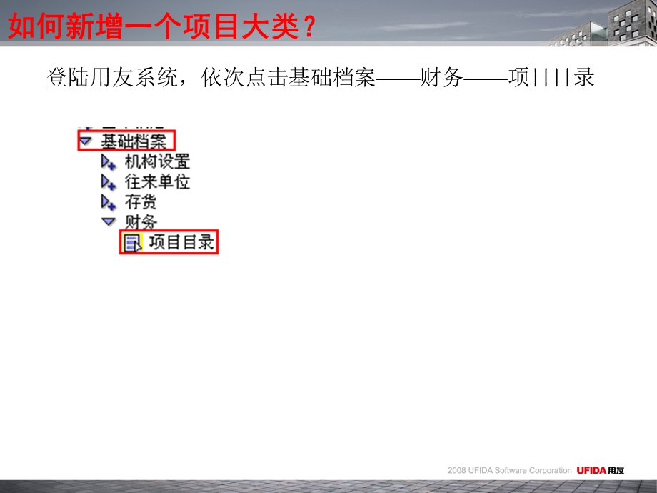 用友项目管理设置.ppt_第3页