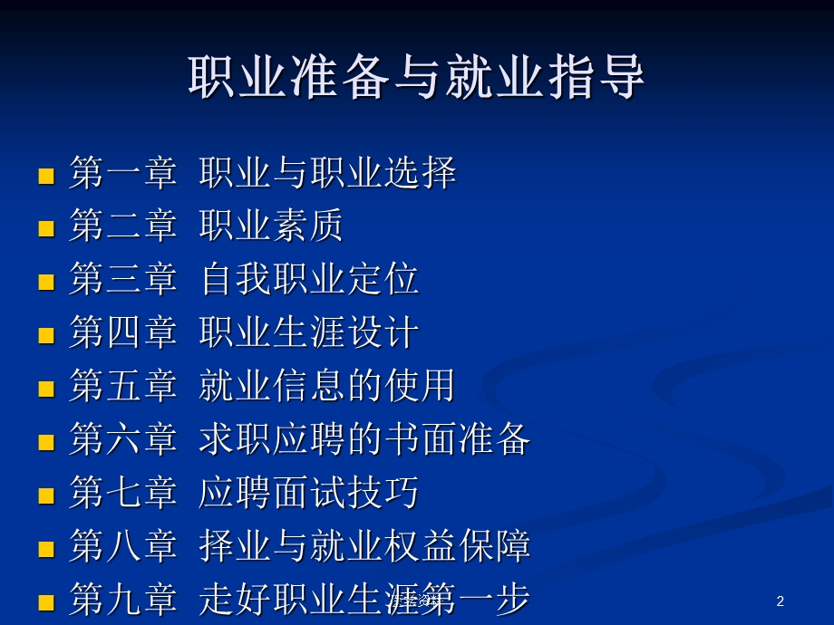 职业准备与就业指导.ppt_第2页