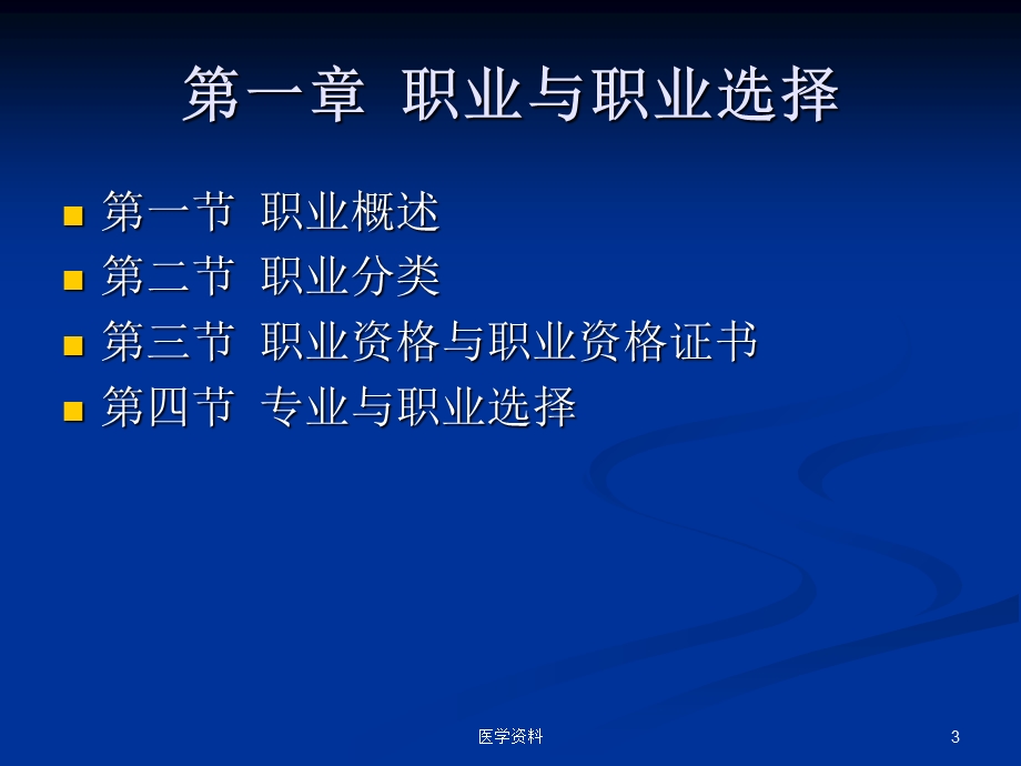 职业准备与就业指导.ppt_第3页